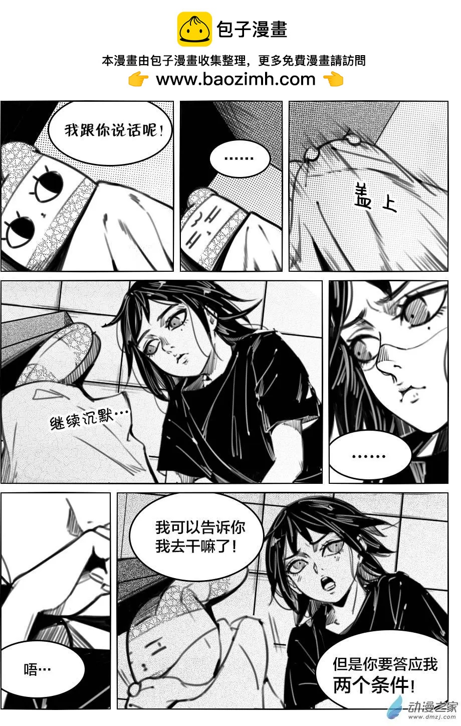 《兔子不想和你说话》第32回 断指 第2页