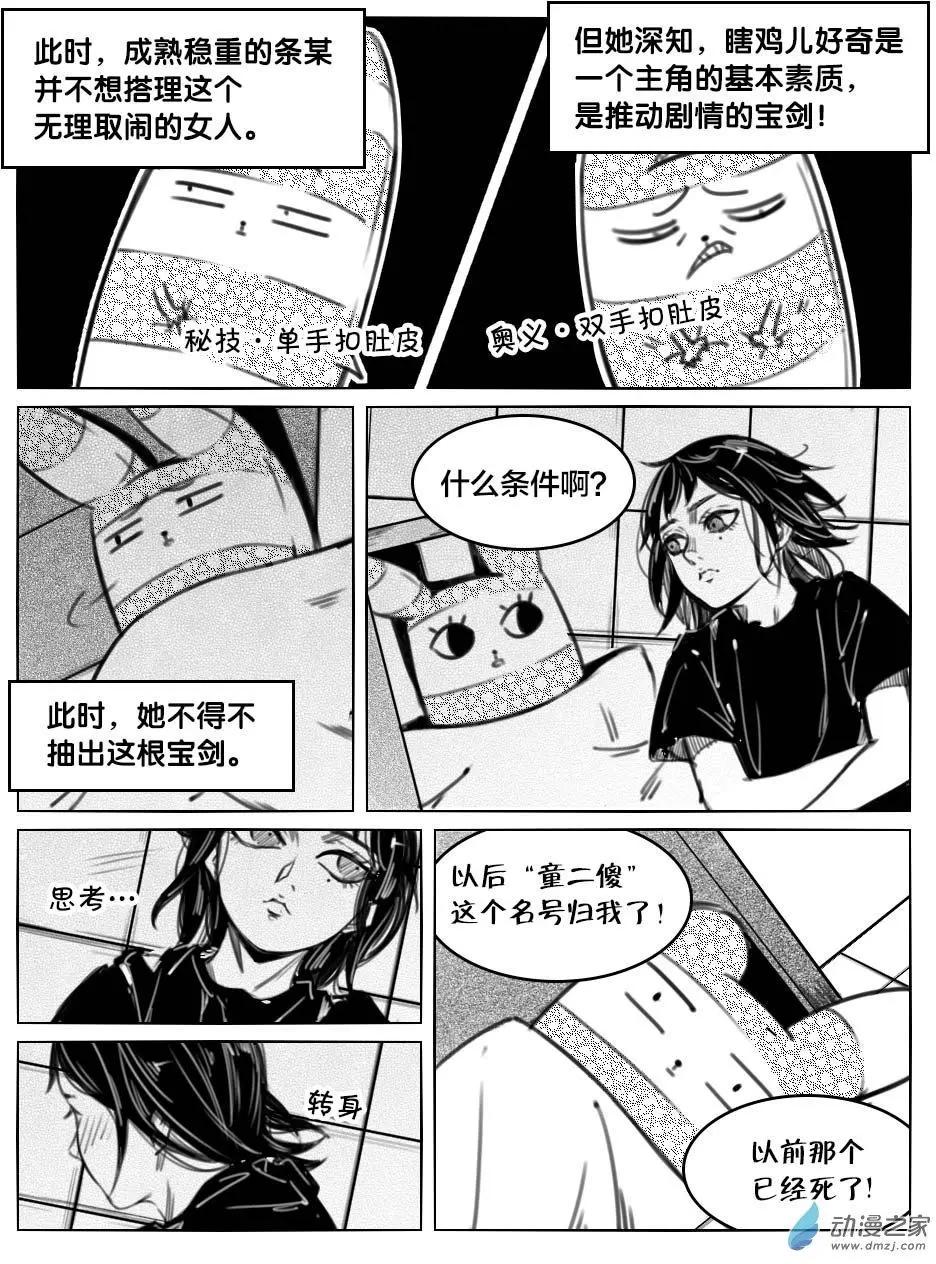 《兔子不想和你说话》第32回 断指 第3页