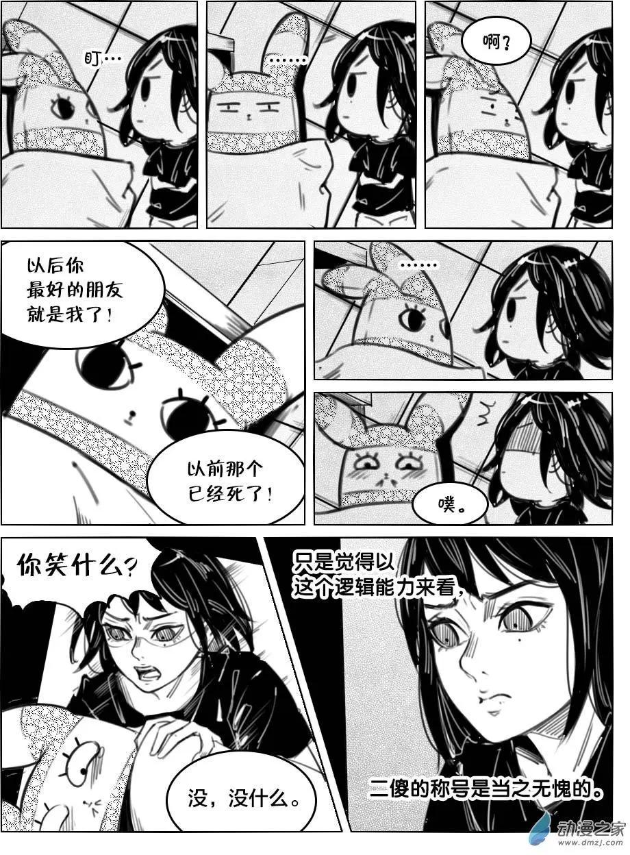 《兔子不想和你说话》第32回 断指 第4页