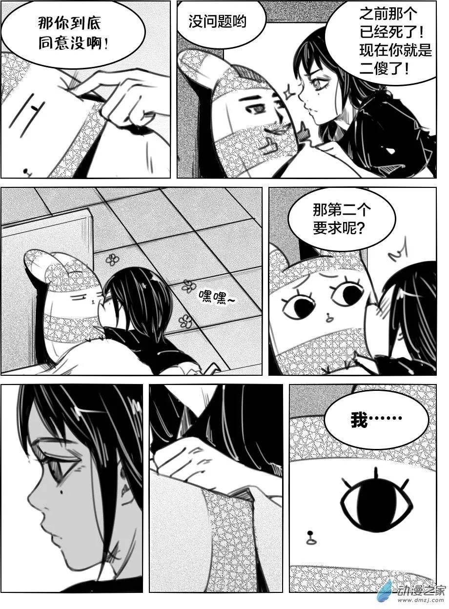 《兔子不想和你说话》第32回 断指 第5页