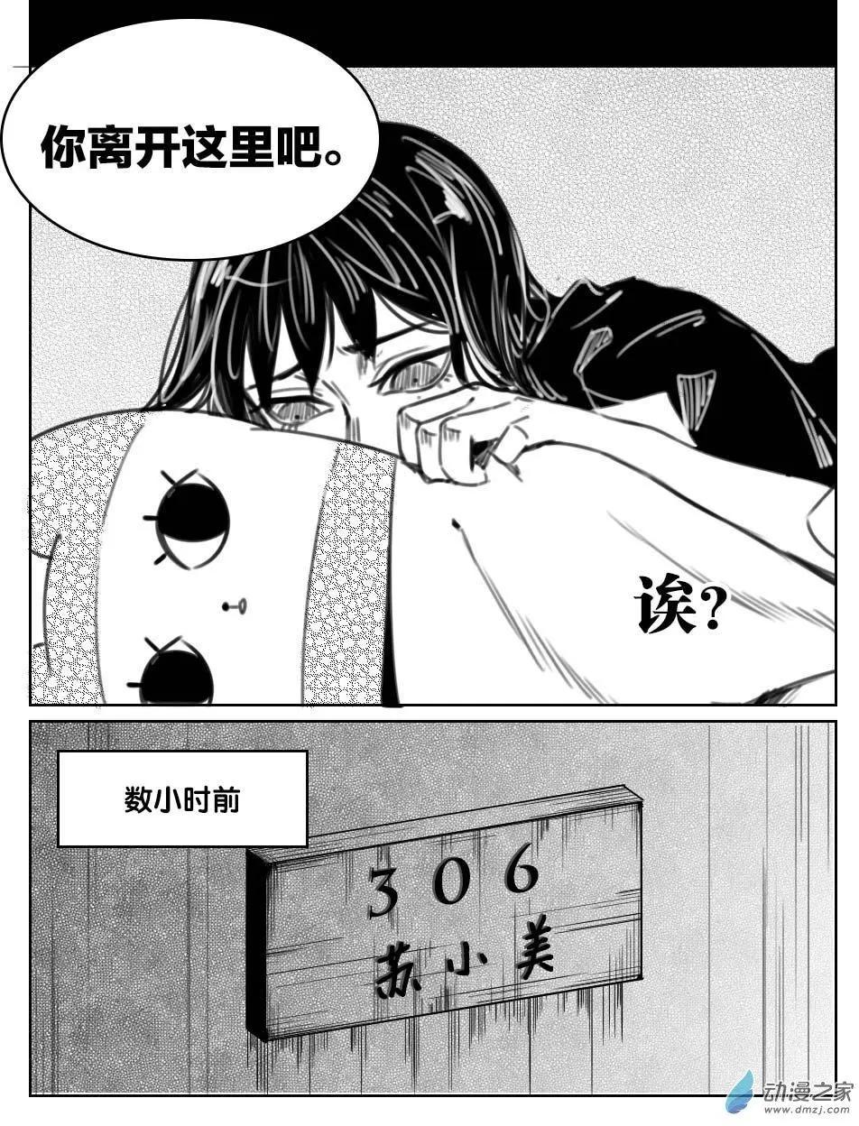 《兔子不想和你说话》第32回 断指 第6页