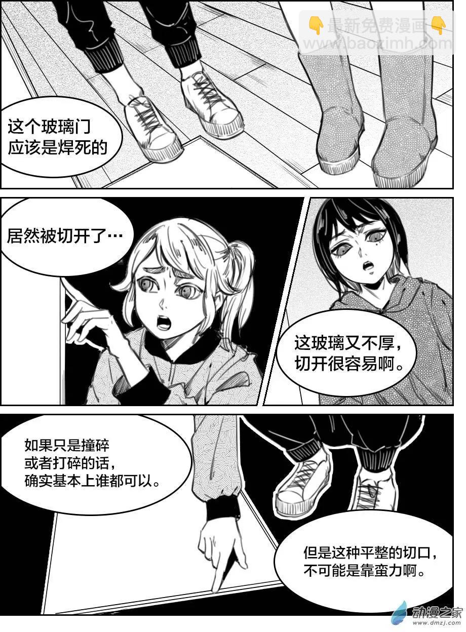《兔子不想和你说话》第32回 断指 第7页