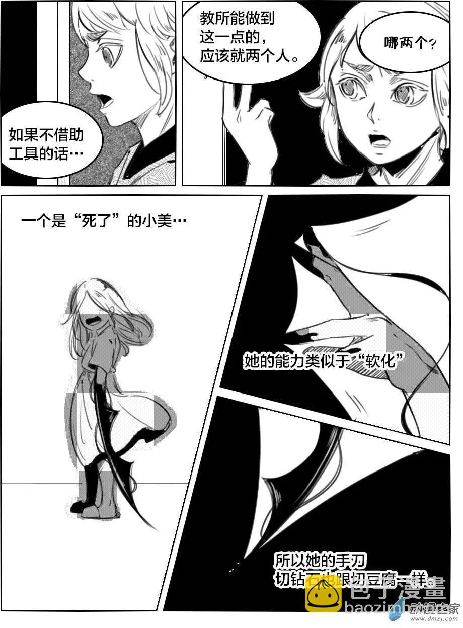 《兔子不想和你说话》第32回 断指 第8页