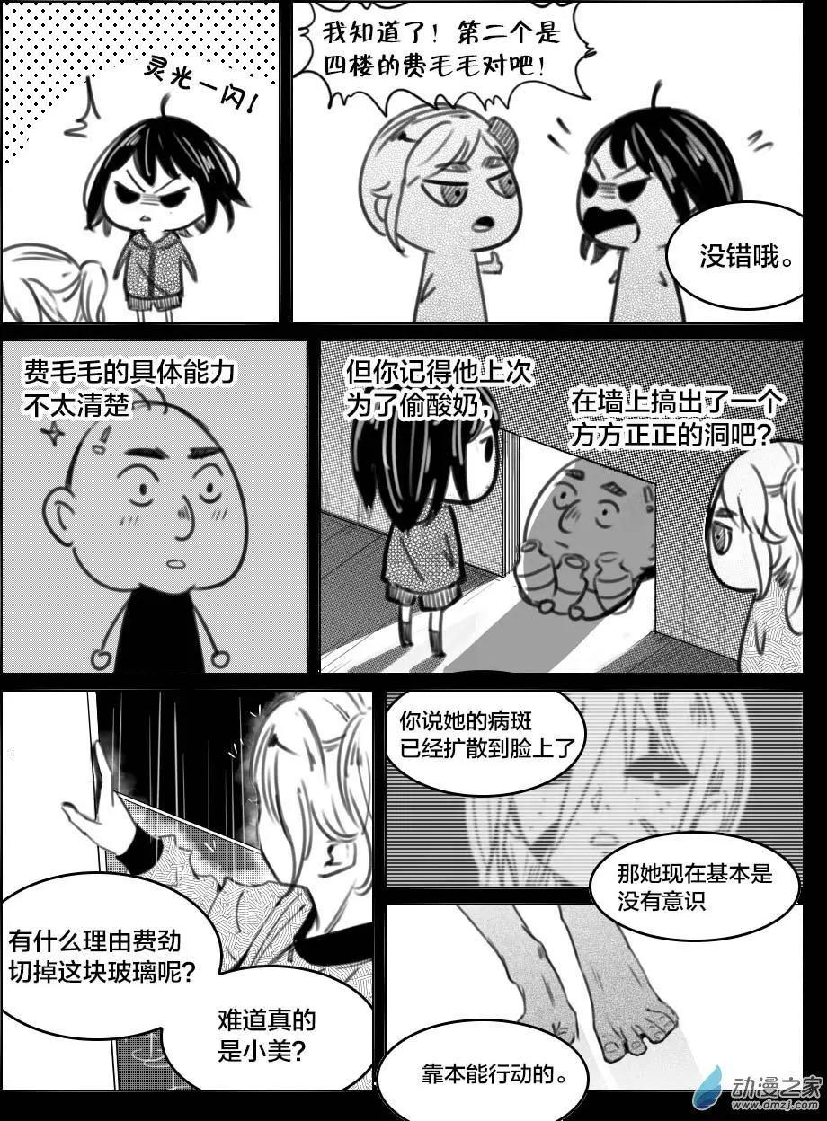 《兔子不想和你说话》第32回 断指 第9页