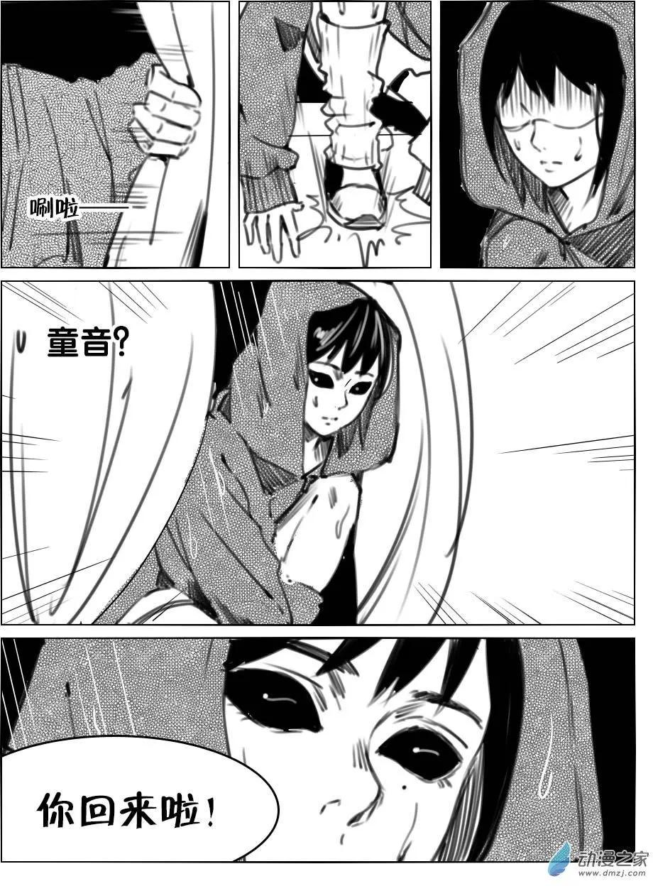 《兔子不想和你说话》第31回 捉奸 第10页