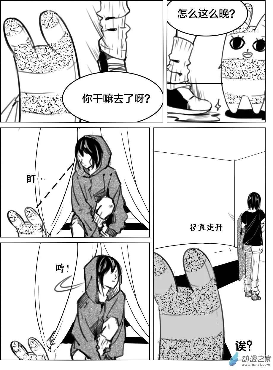 《兔子不想和你说话》第31回 捉奸 第11页