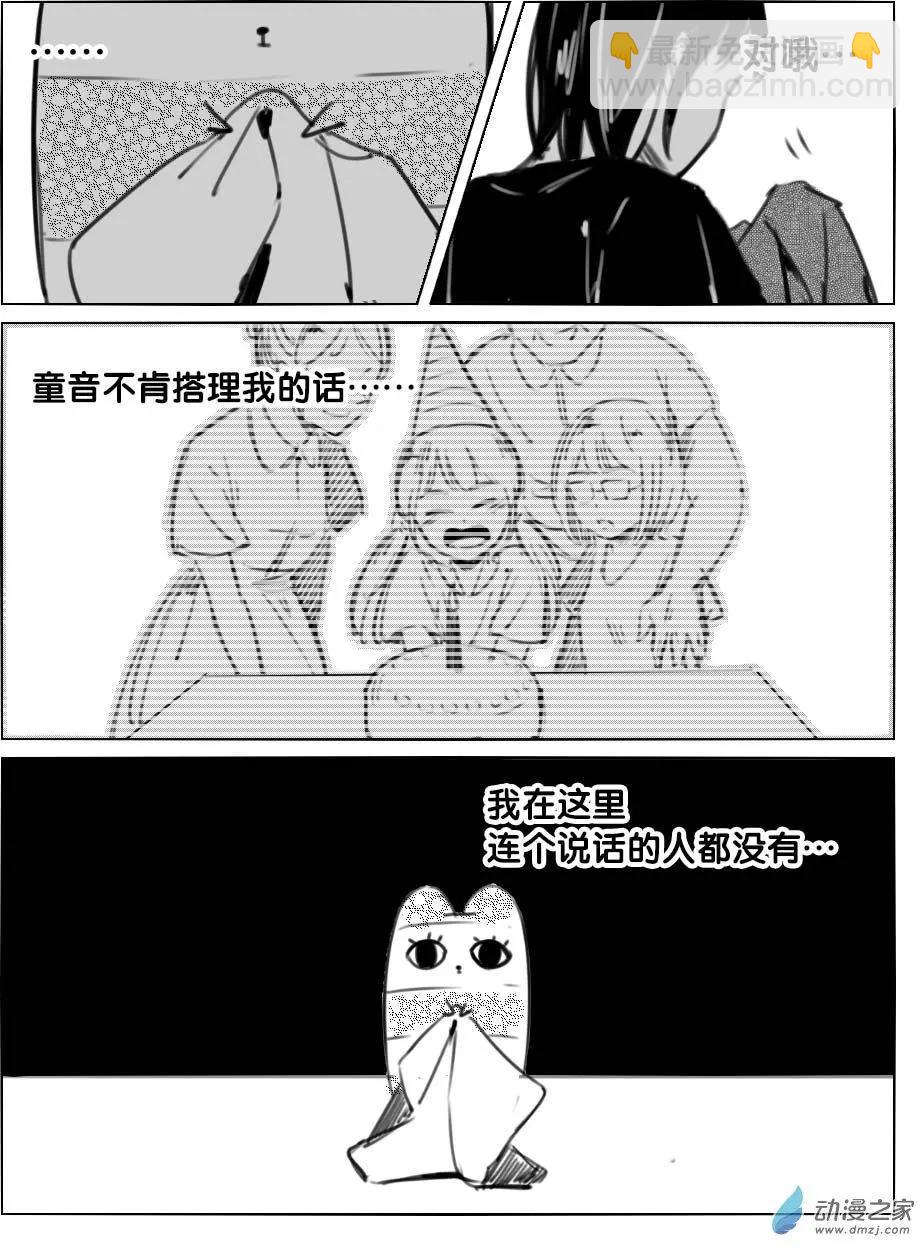 《兔子不想和你说话》第31回 捉奸 第12页