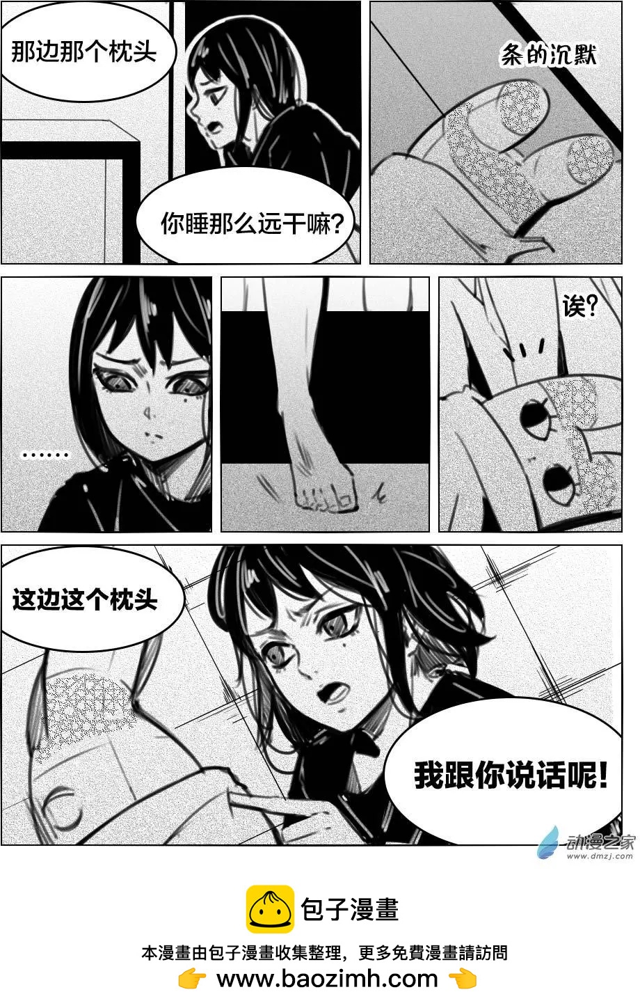 《兔子不想和你说话》第31回 捉奸 第14页
