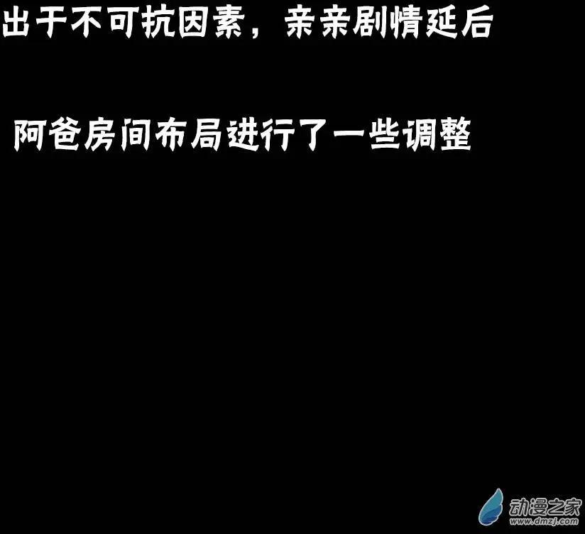 《兔子不想和你说话》第31回 捉奸 第1页