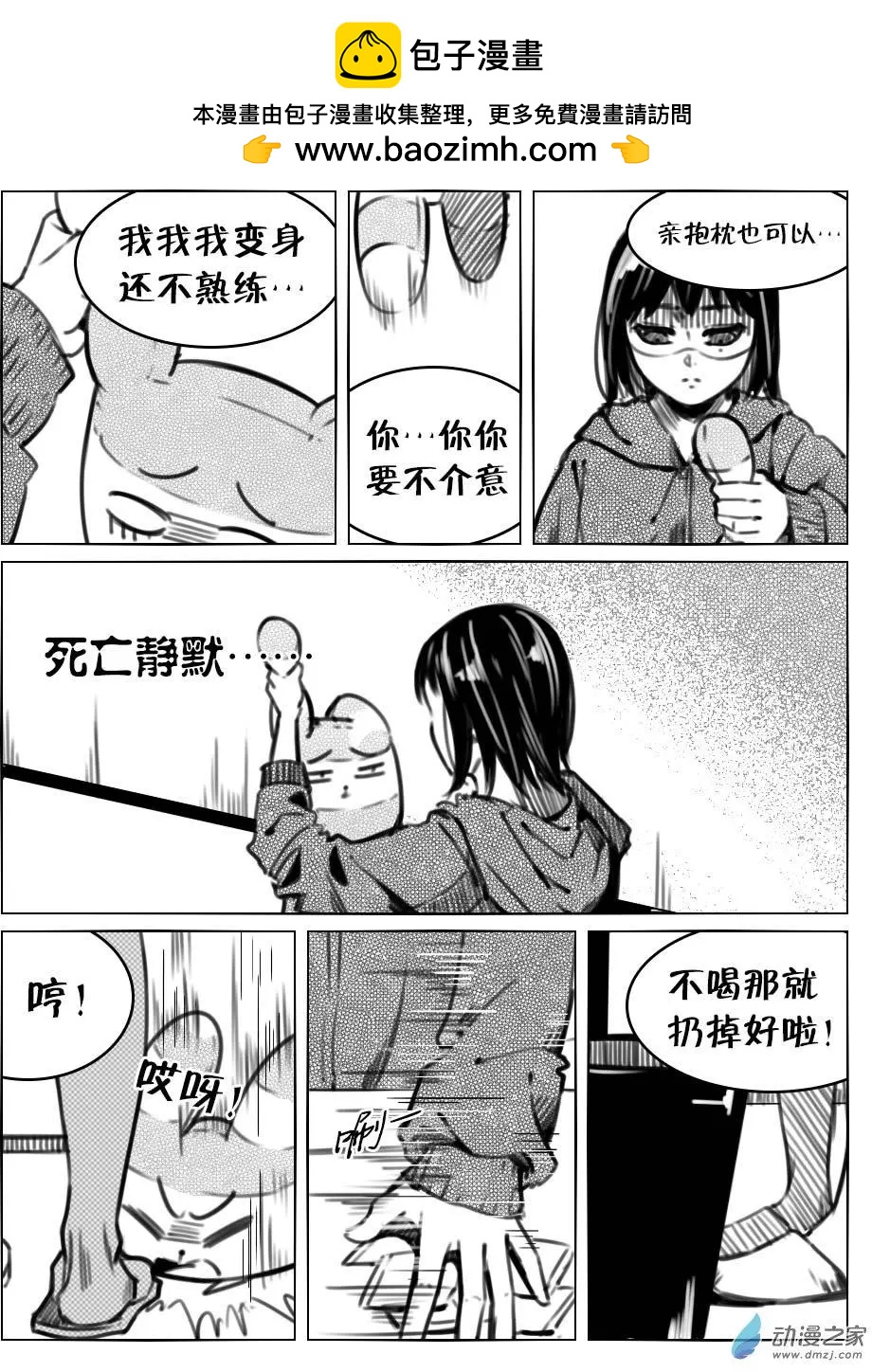 《兔子不想和你说话》第31回 捉奸 第2页