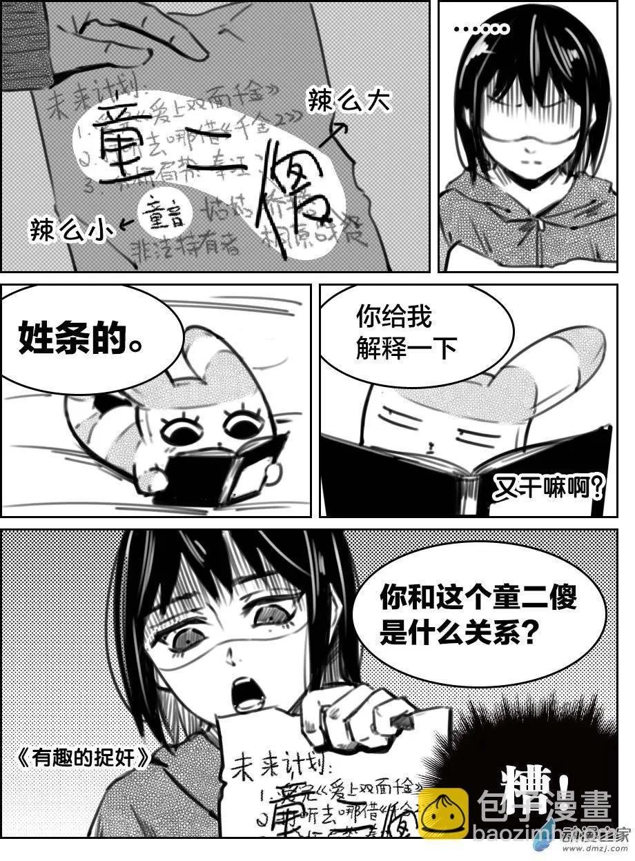 《兔子不想和你说话》第31回 捉奸 第4页