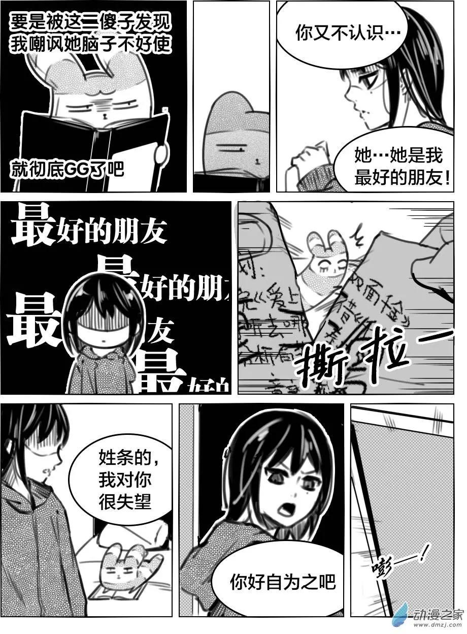 《兔子不想和你说话》第31回 捉奸 第5页