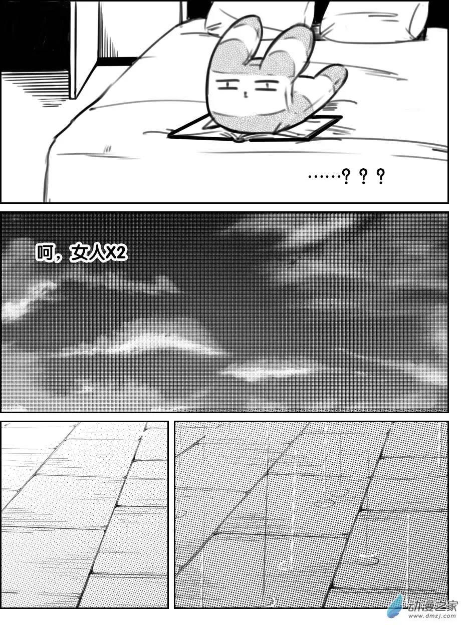 《兔子不想和你说话》第31回 捉奸 第6页