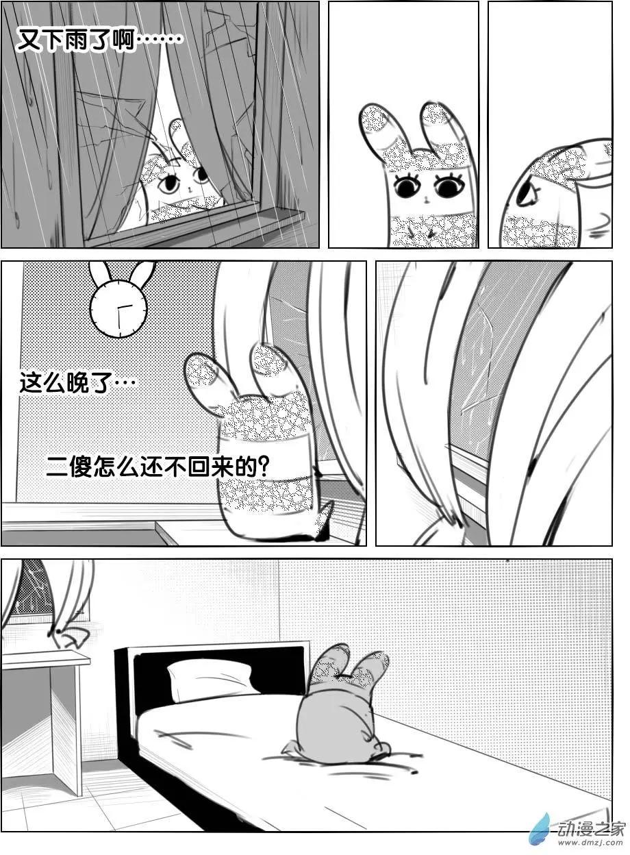 《兔子不想和你说话》第31回 捉奸 第8页