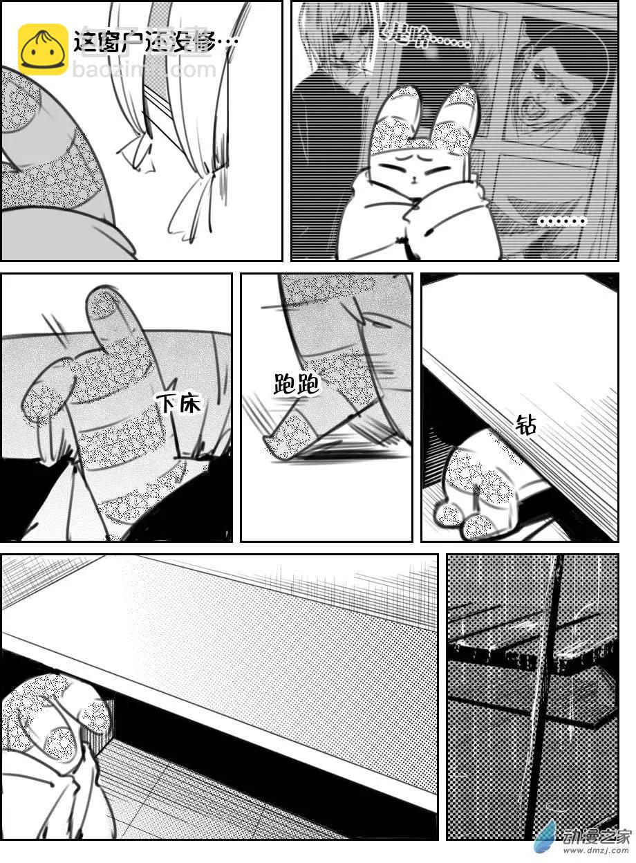 《兔子不想和你说话》第31回 捉奸 第9页
