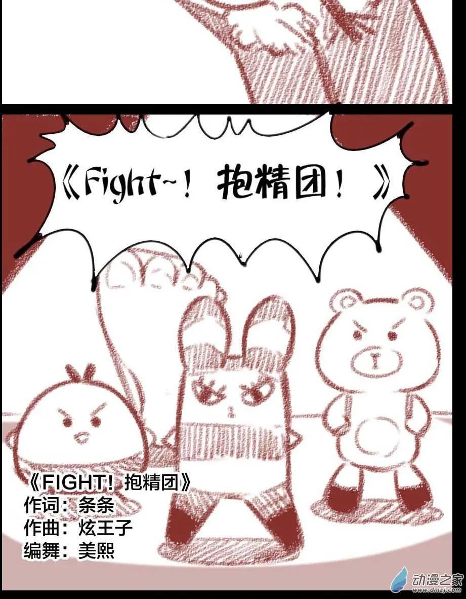 《兔子不想和你说话》周年庆活动 第14页