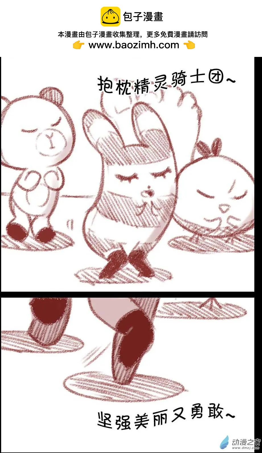 《兔子不想和你说话》周年庆活动 第19页