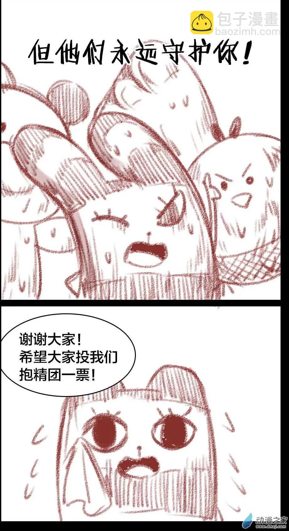 《兔子不想和你说话》周年庆活动 第23页