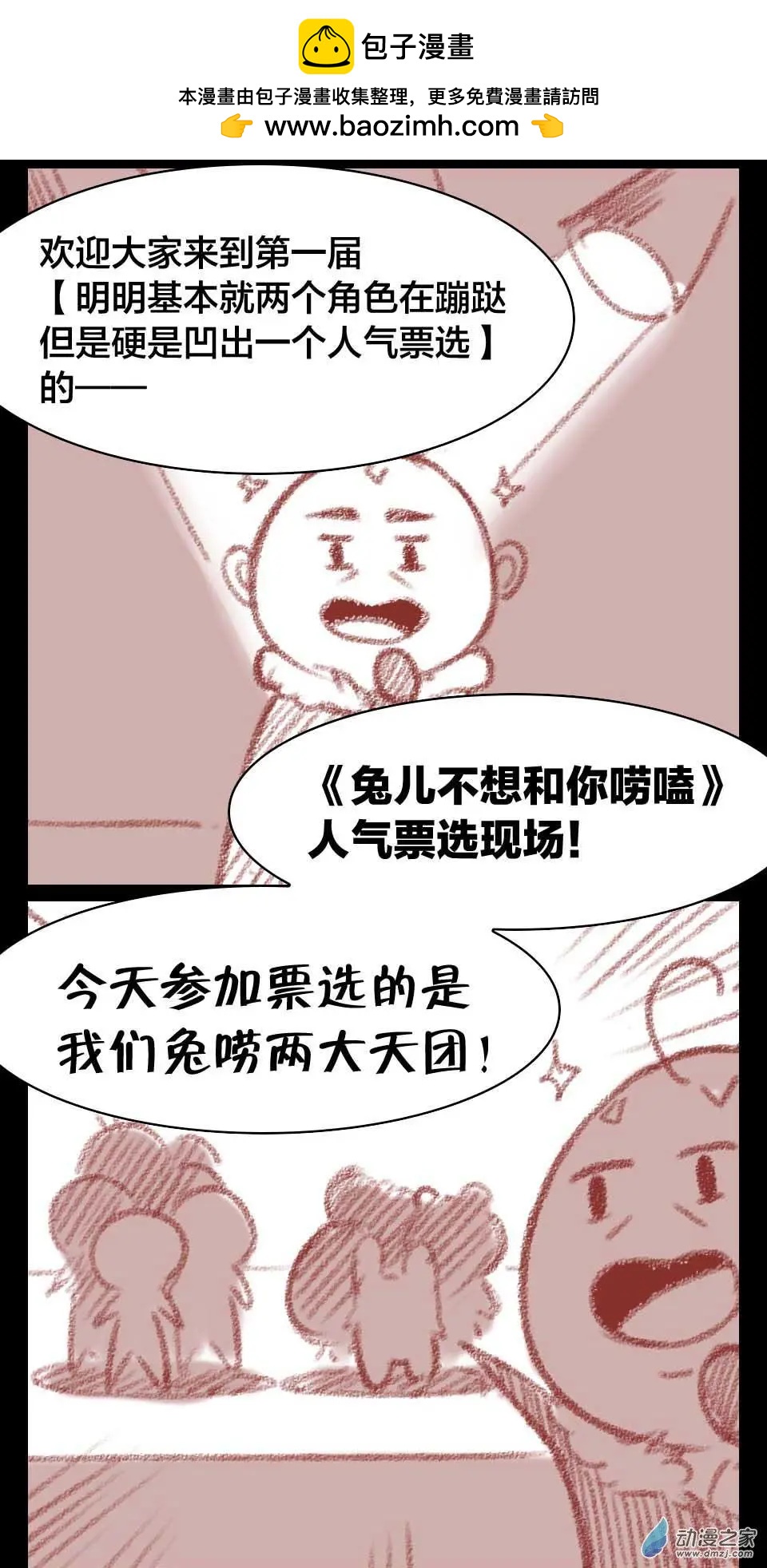 《兔子不想和你说话》周年庆活动 第2页