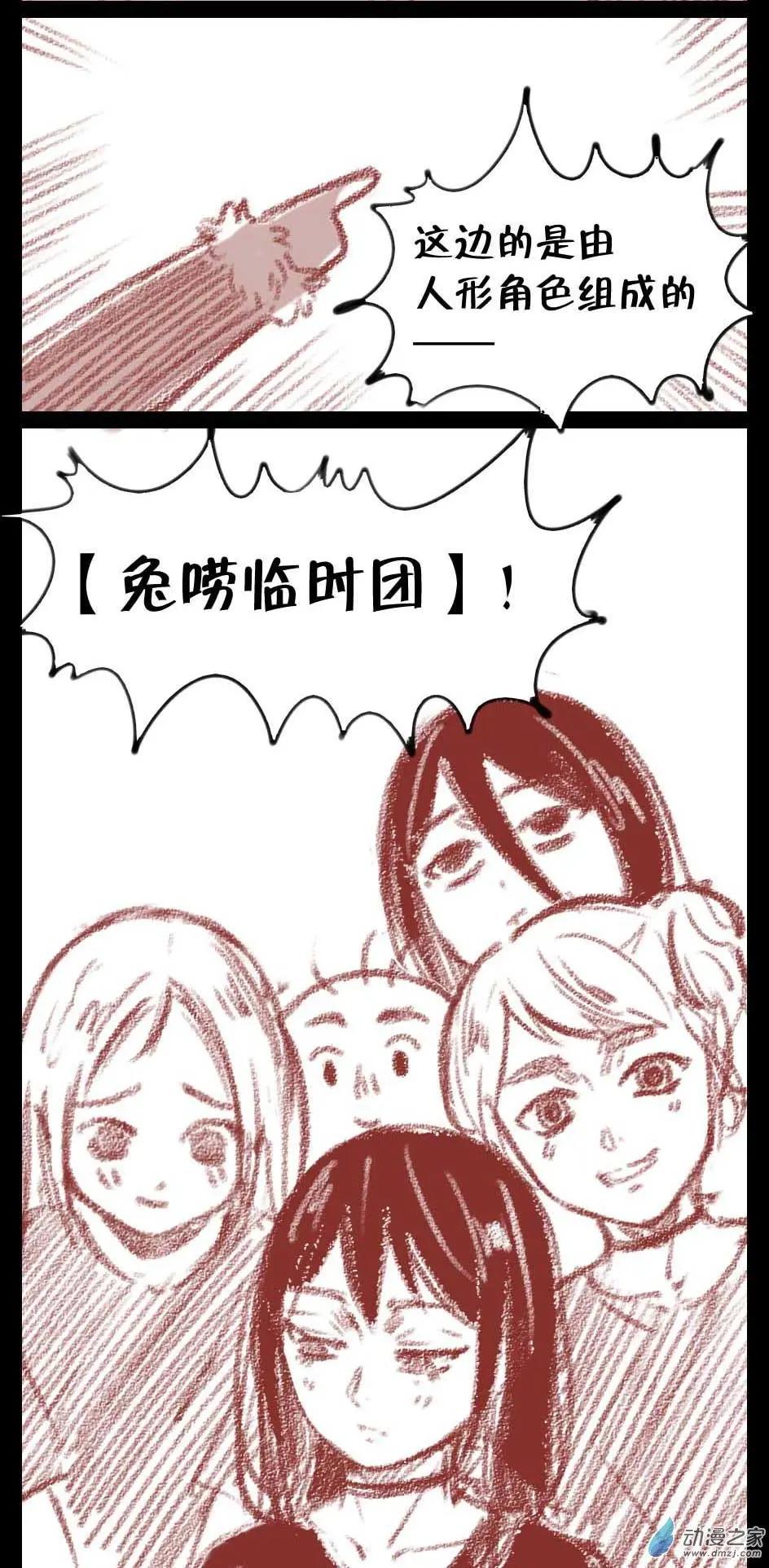 《兔子不想和你说话》周年庆活动 第3页