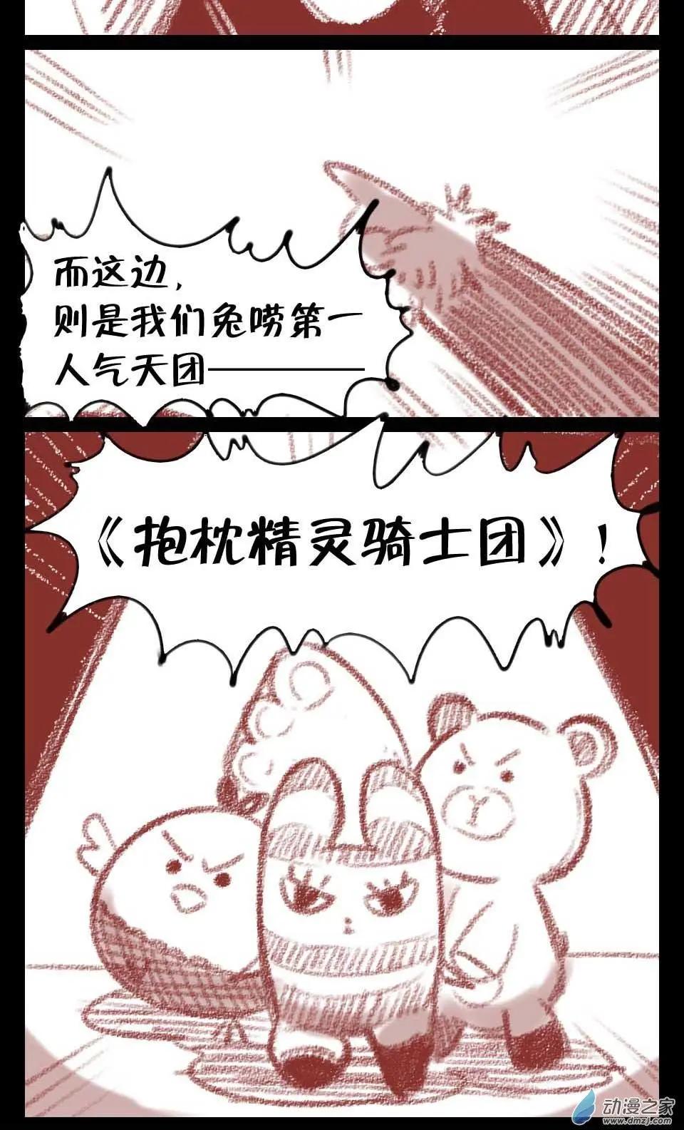 《兔子不想和你说话》周年庆活动 第4页