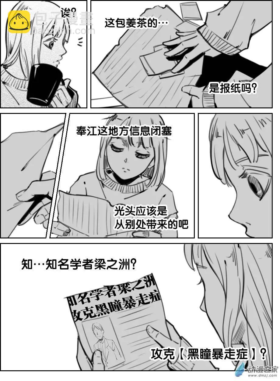 《兔子不想和你说话》第30回 美好初体验 第10页