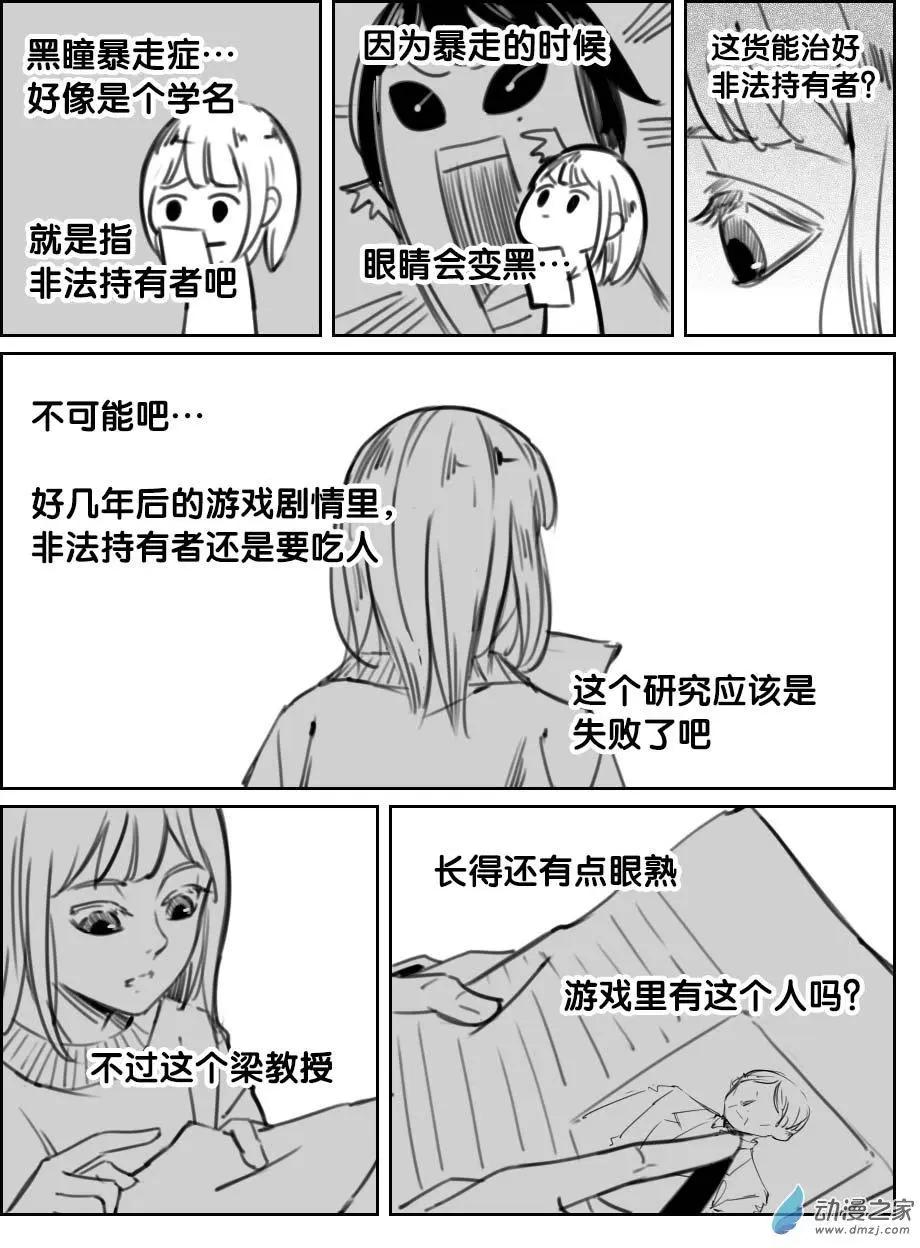 《兔子不想和你说话》第30回 美好初体验 第11页