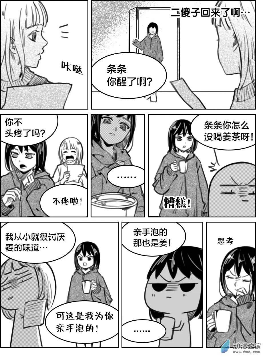 《兔子不想和你说话》第30回 美好初体验 第12页