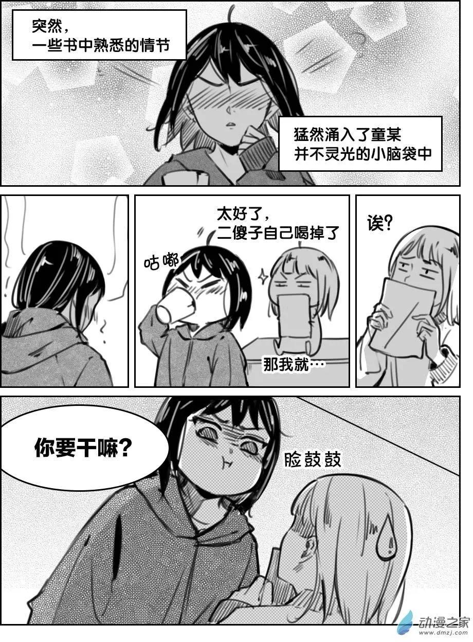 《兔子不想和你说话》第30回 美好初体验 第13页