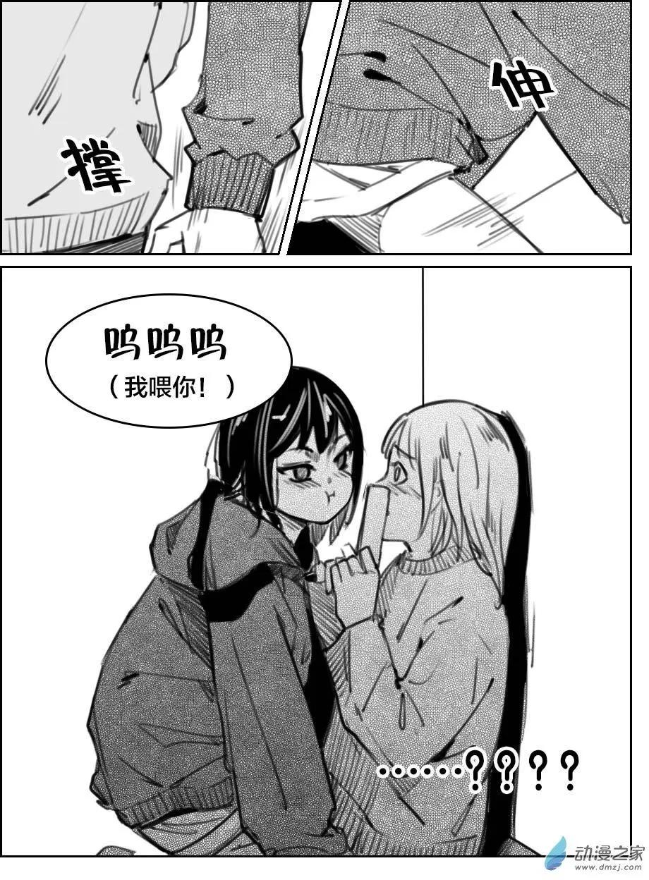 《兔子不想和你说话》第30回 美好初体验 第14页