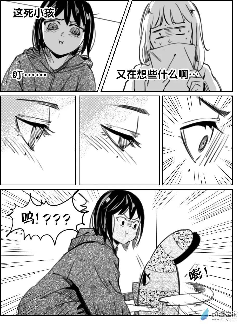 《兔子不想和你说话》第30回 美好初体验 第15页