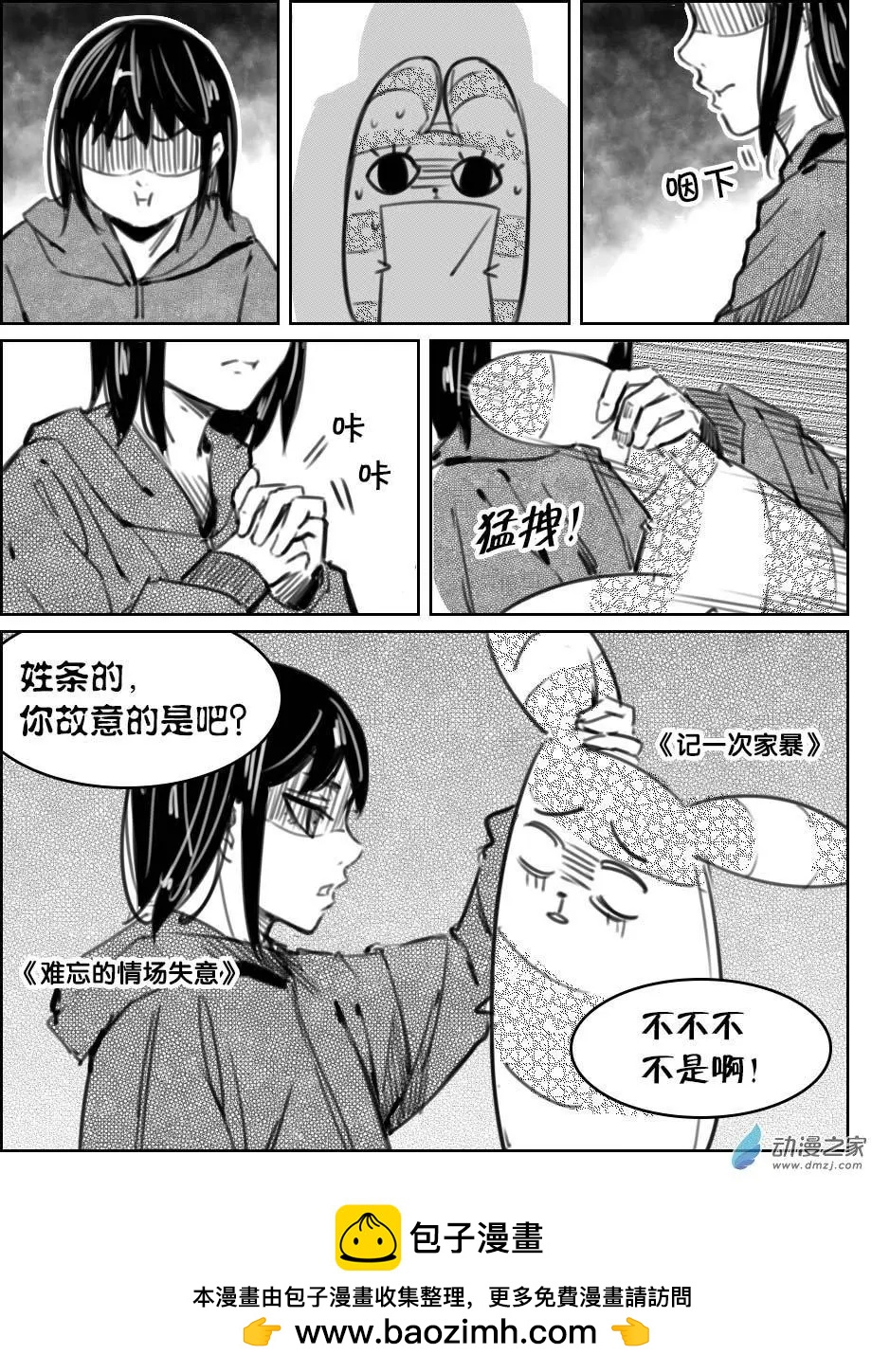 《兔子不想和你说话》第30回 美好初体验 第16页