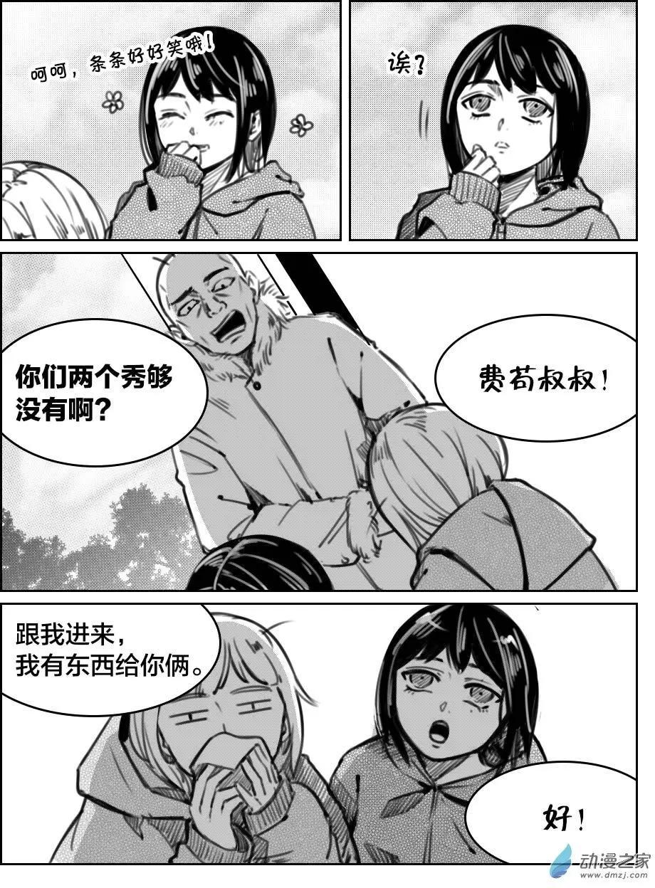 《兔子不想和你说话》第30回 美好初体验 第1页