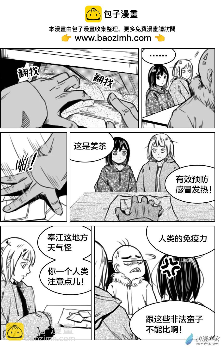 《兔子不想和你说话》第30回 美好初体验 第2页