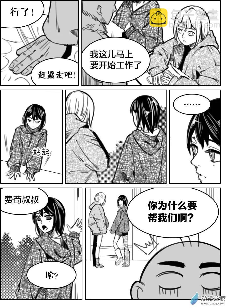 《兔子不想和你说话》第30回 美好初体验 第3页