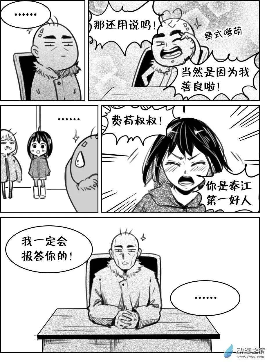 《兔子不想和你说话》第30回 美好初体验 第4页