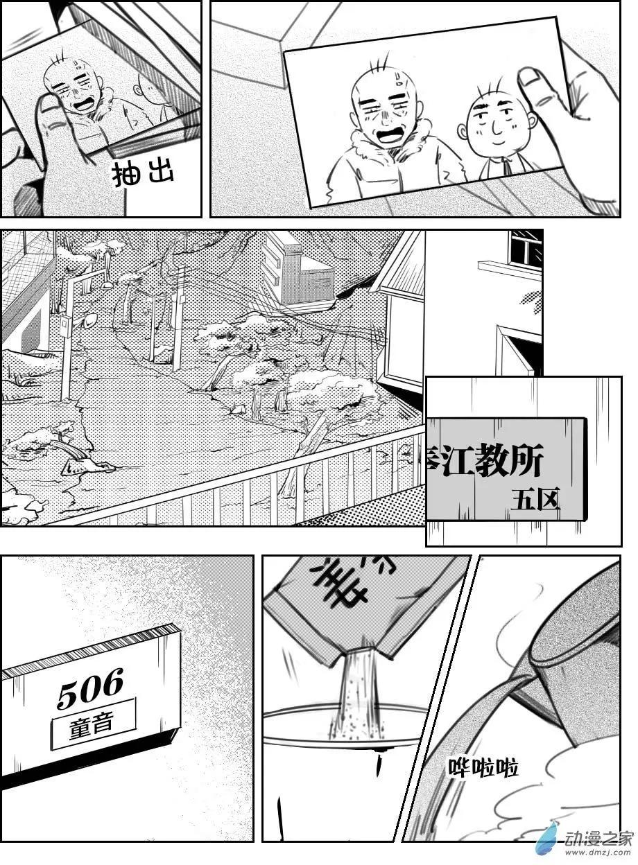 《兔子不想和你说话》第30回 美好初体验 第5页