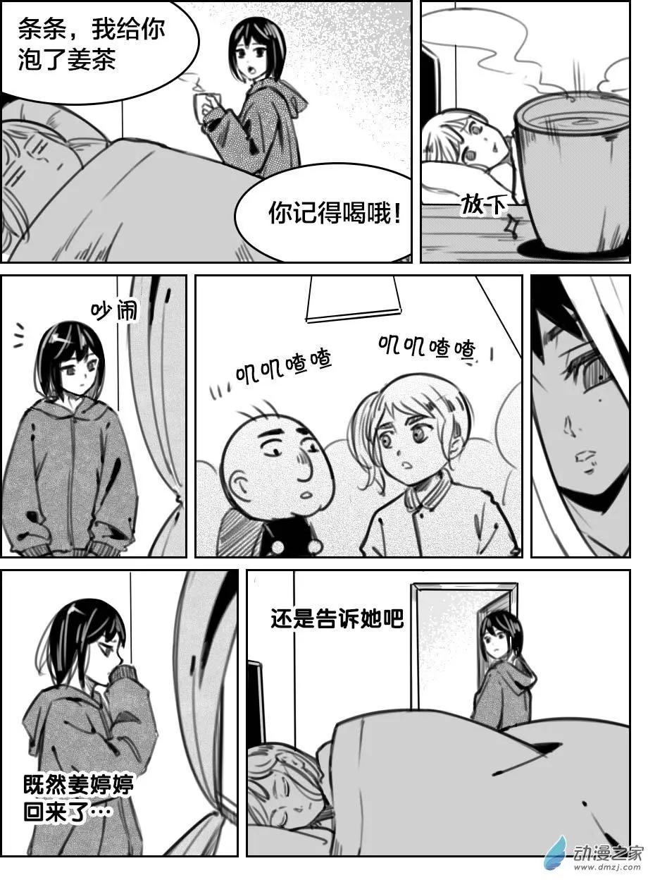 《兔子不想和你说话》第30回 美好初体验 第6页