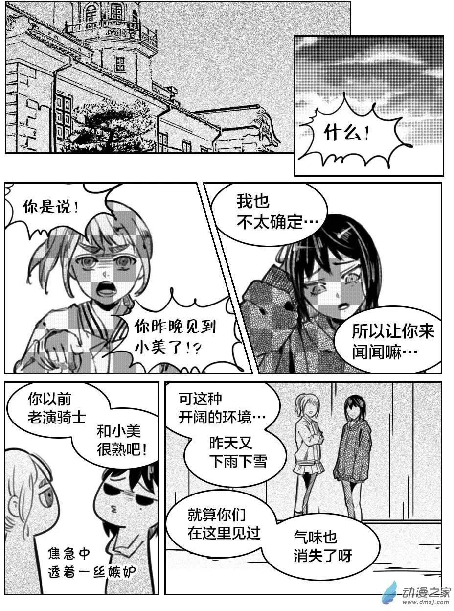 《兔子不想和你说话》第30回 美好初体验 第7页