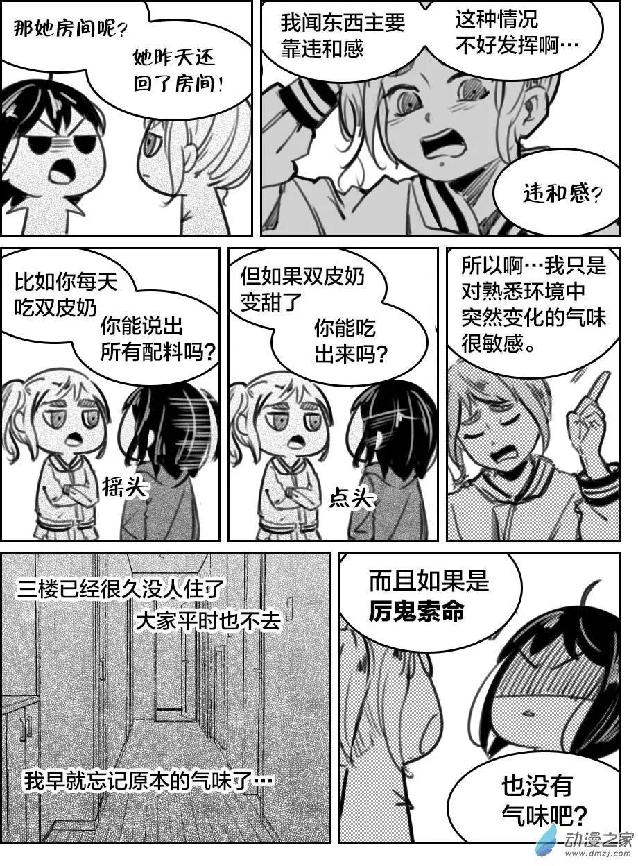 《兔子不想和你说话》第30回 美好初体验 第8页
