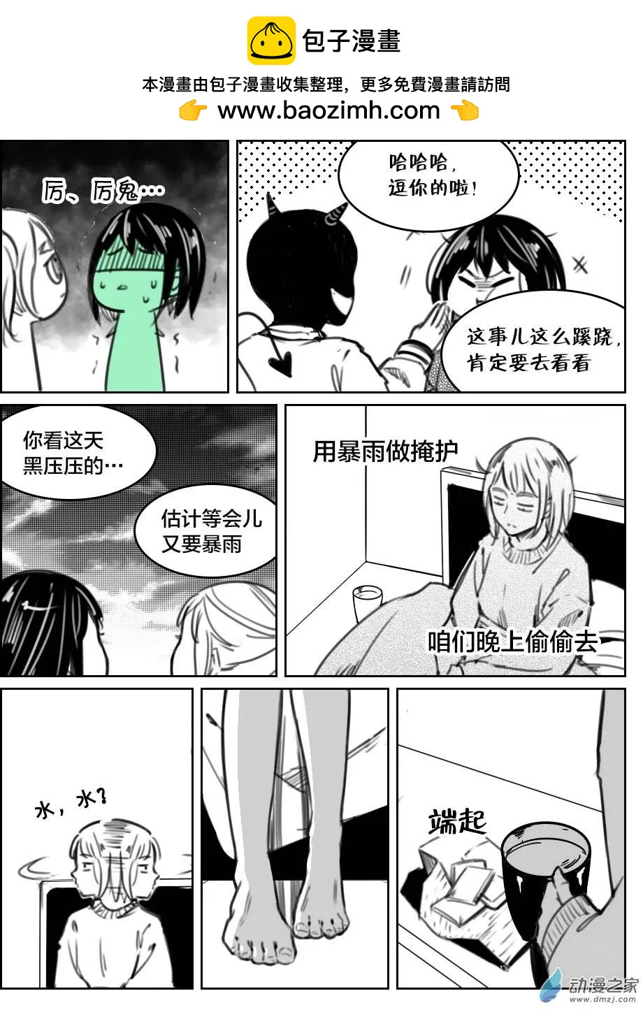 《兔子不想和你说话》第30回 美好初体验 第9页