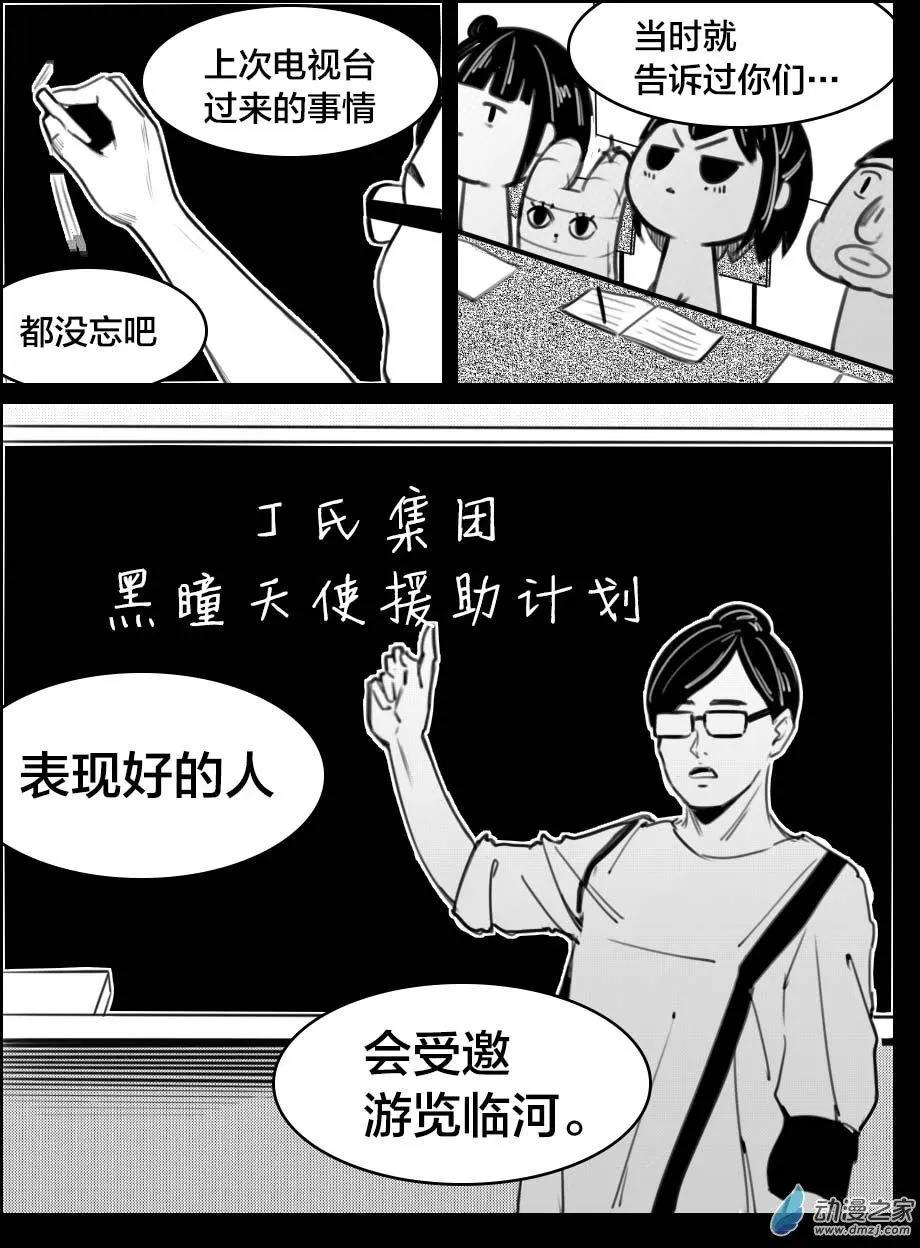 《兔子不想和你说话》第34回 秘密 第10页