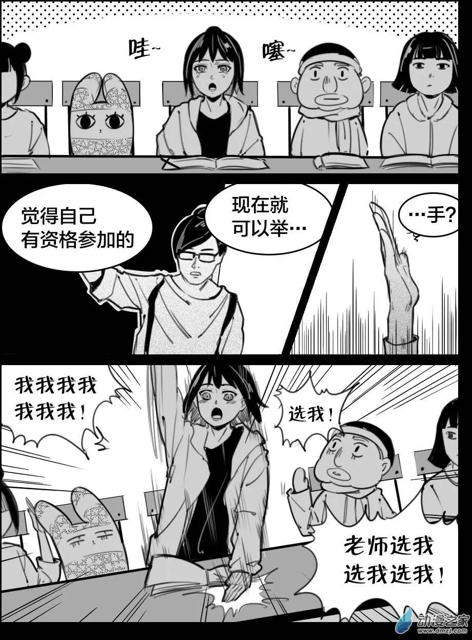 《兔子不想和你说话》第34回 秘密 第11页