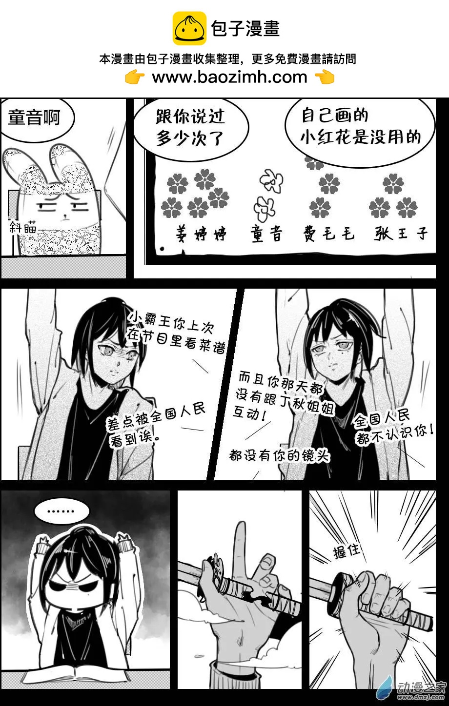 《兔子不想和你说话》第34回 秘密 第12页