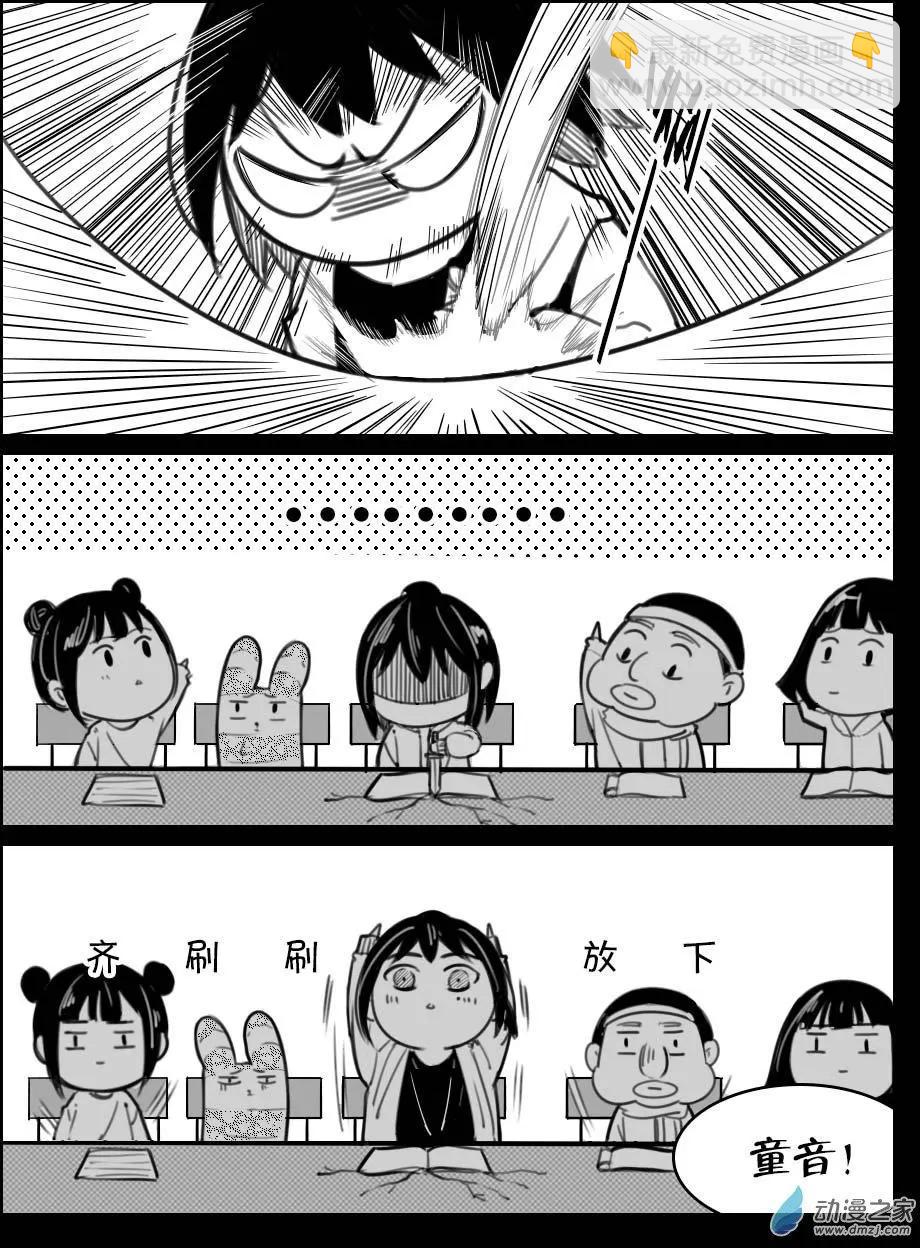 《兔子不想和你说话》第34回 秘密 第13页