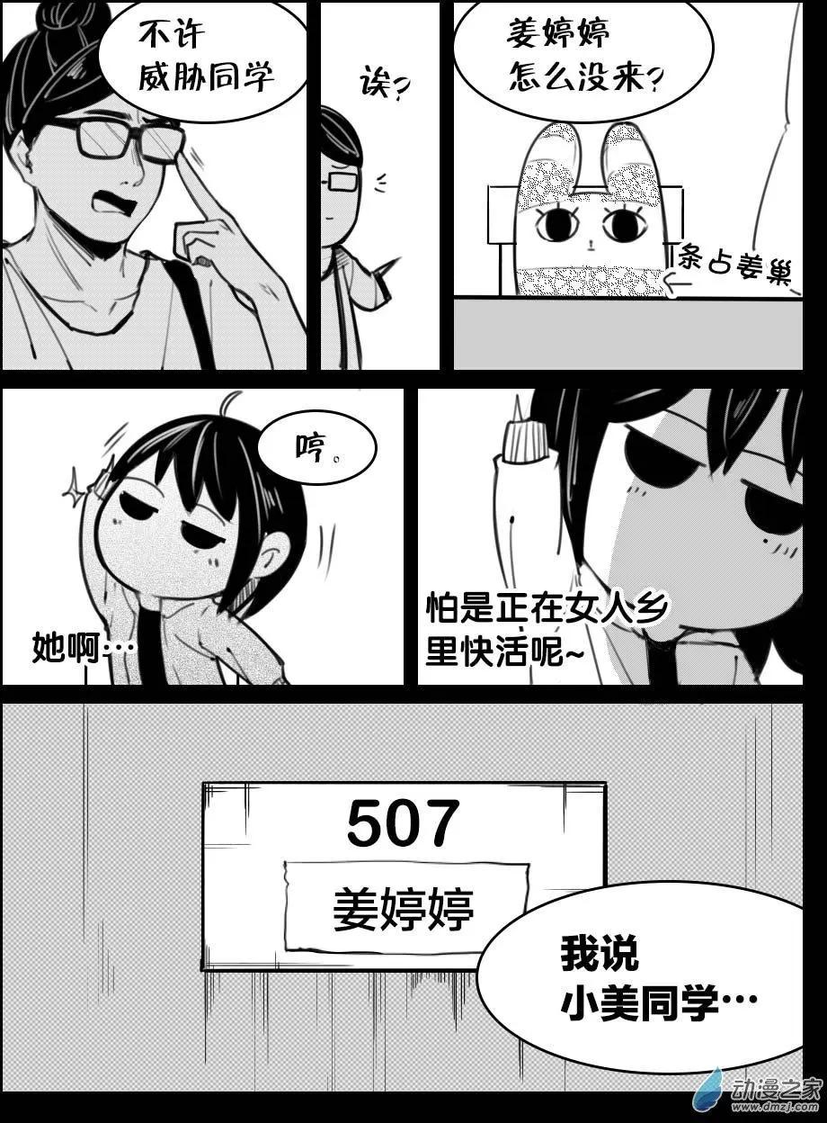 《兔子不想和你说话》第34回 秘密 第14页