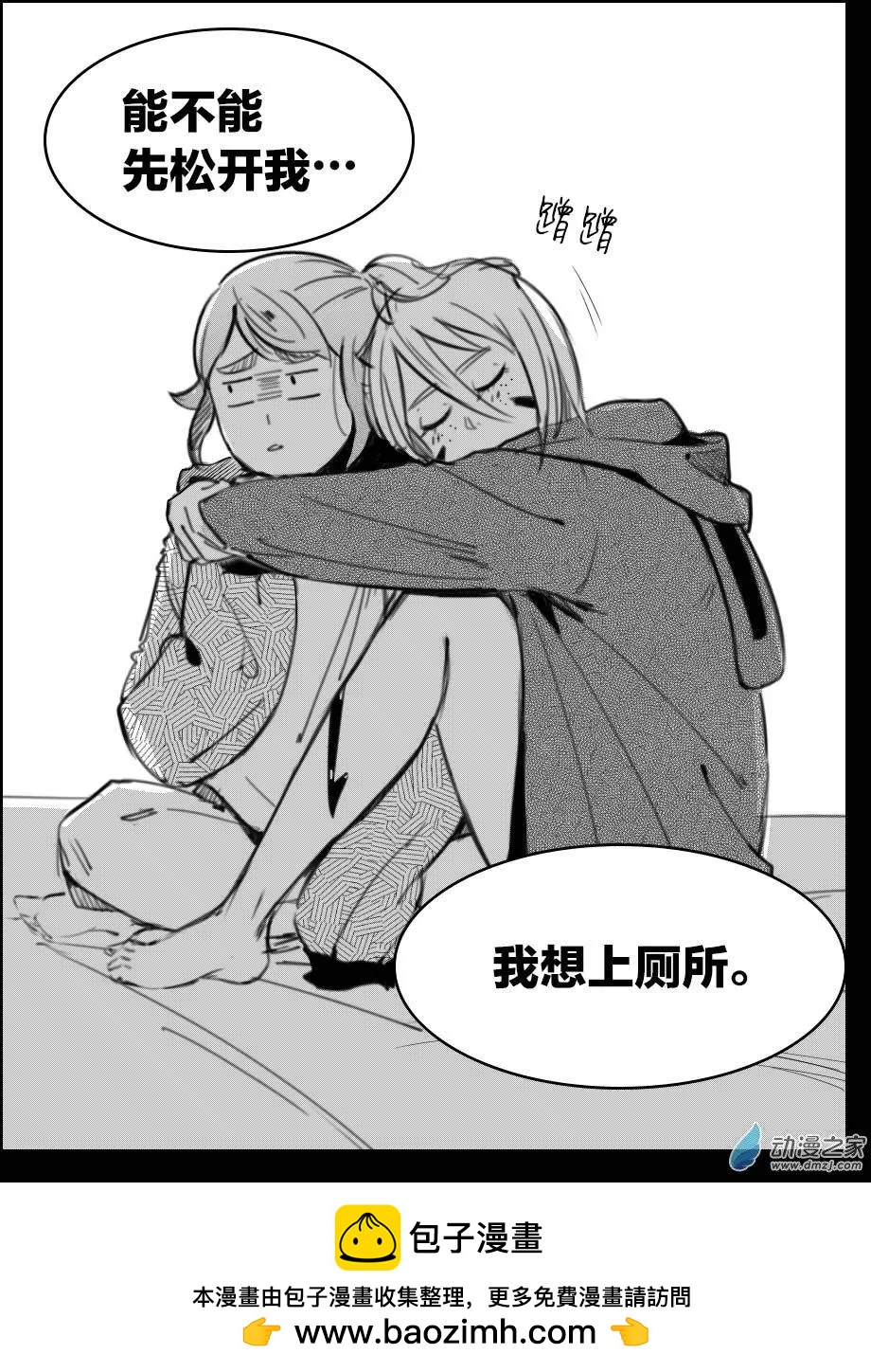 《兔子不想和你说话》第34回 秘密 第15页