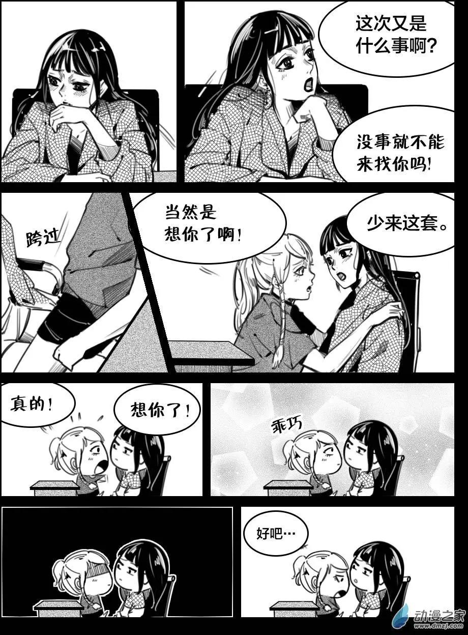 《兔子不想和你说话》第34回 秘密 第1页