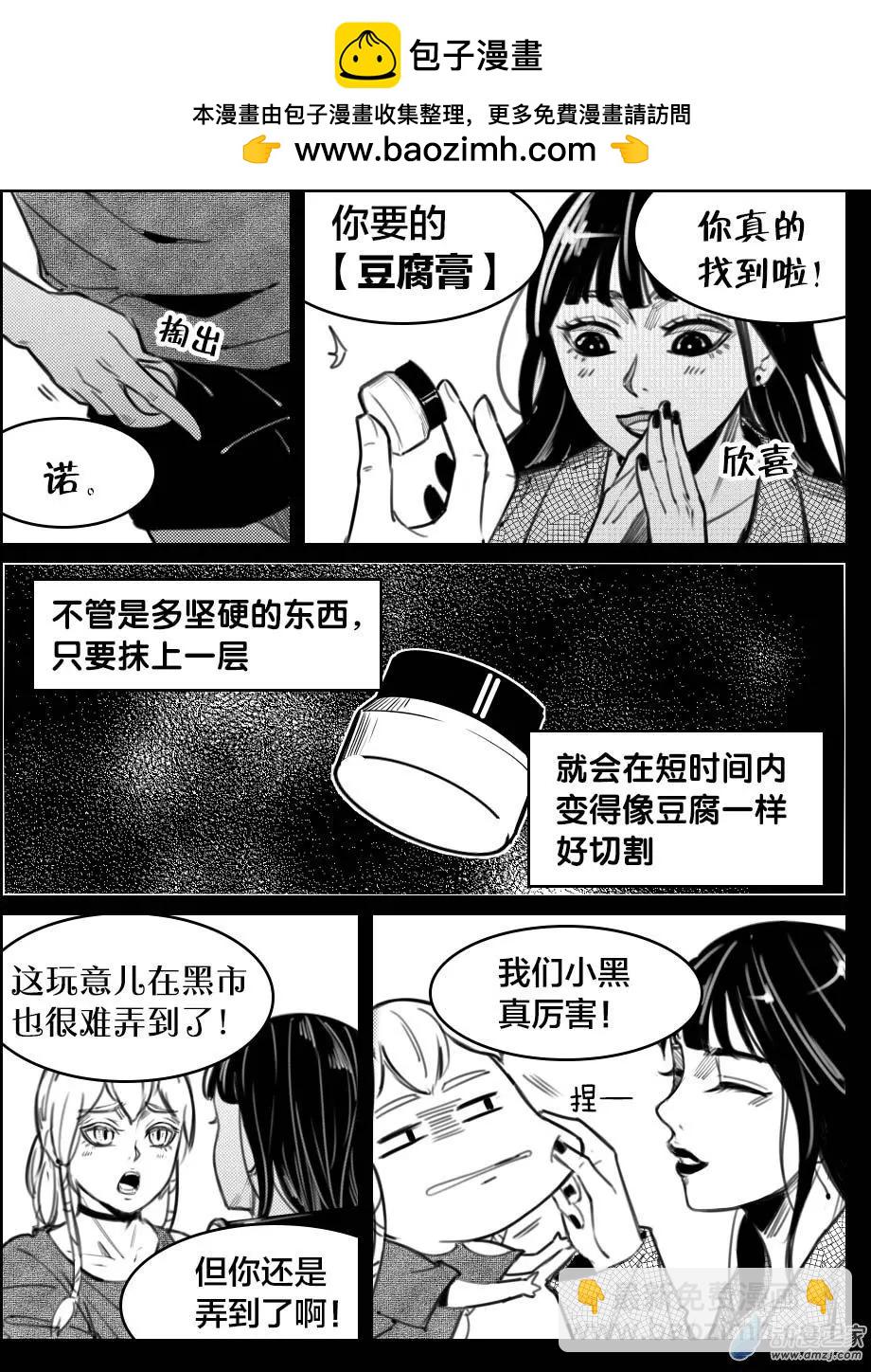 《兔子不想和你说话》第34回 秘密 第2页