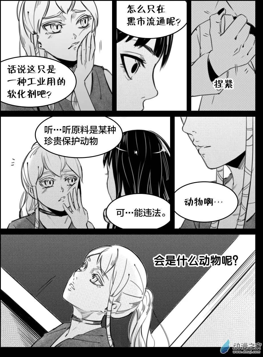 《兔子不想和你说话》第34回 秘密 第3页